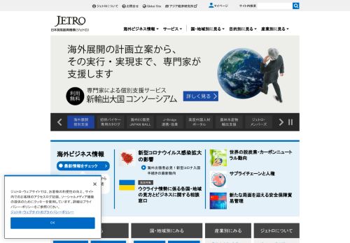 日本貿易振興機構