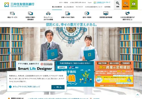 三井住友信託銀行