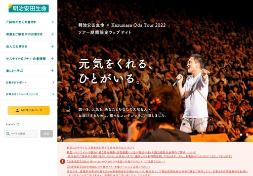 明治安田生命保険