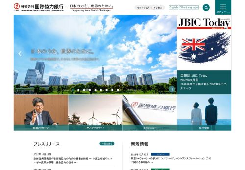 国際協力銀行