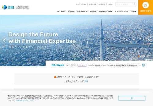 日本政策投資銀行