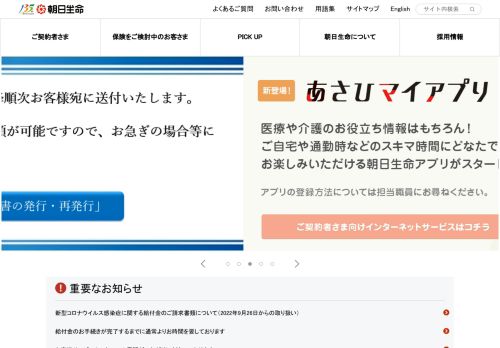 朝日生命保険