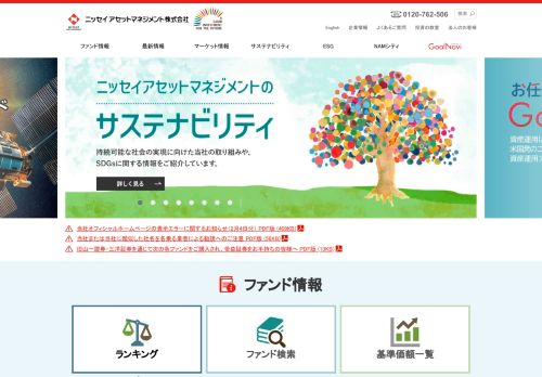 ニッセイアセットマネジメント