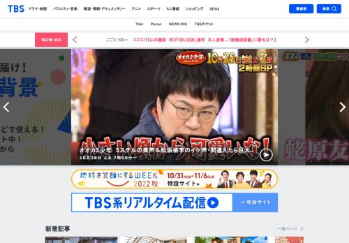TBSテレビ