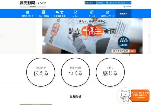 読売新聞東京本社