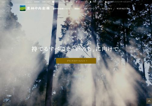 農林中央金庫