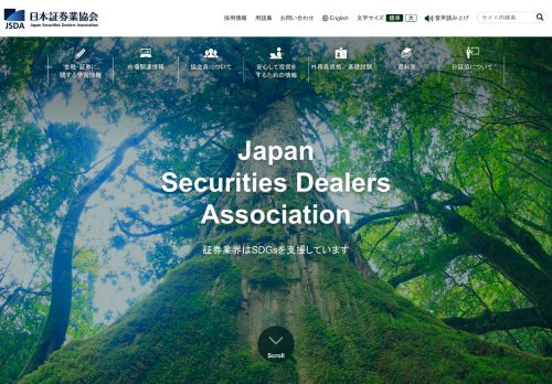 日本証券業協会