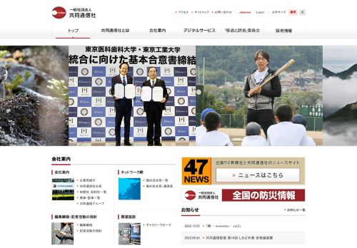 共同通信社