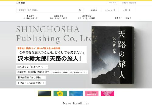 新潮社