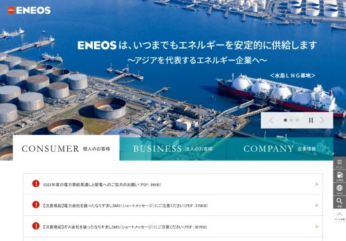 ENEOS