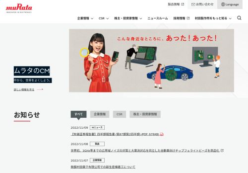 村田製作所