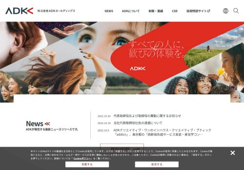 ADKホールディングス