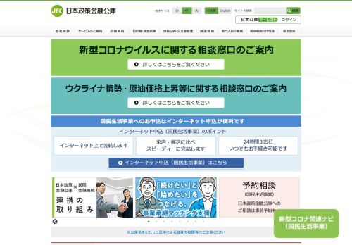 日本政策金融公庫