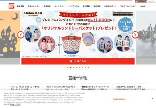 バンダイ