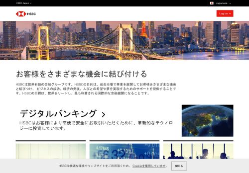 香港上海銀行（HSBC）