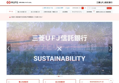 三菱UFJ信託銀行