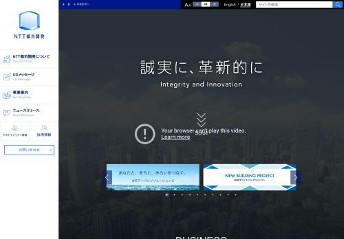 NTT都市開発