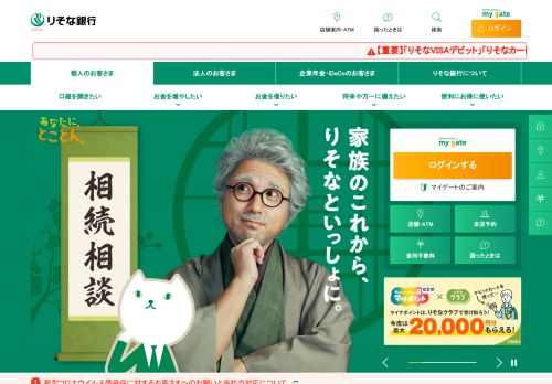 りそな銀行