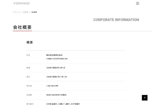 読売広告社