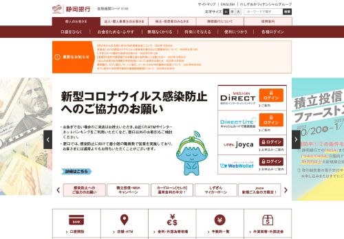 静岡銀行