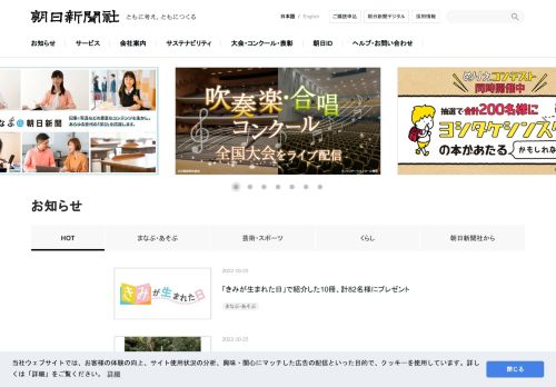 朝日新聞社