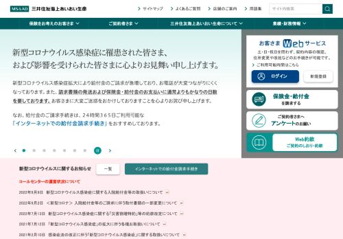 三井住友海上あいおい生命保険