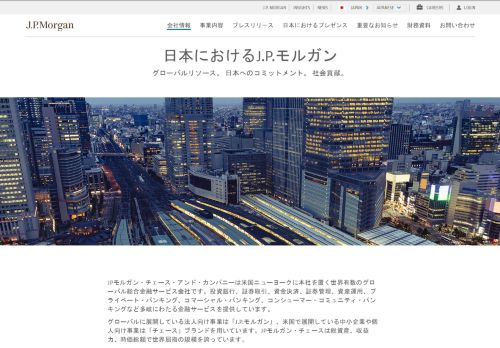 JPモルガン・チェース銀行　東京支店