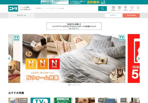 ニトリ