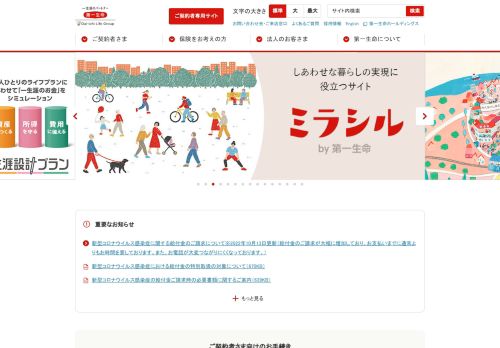 第一生命保険