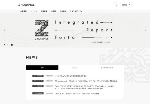 Zホールディングス