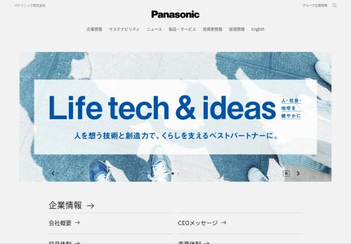 パナソニック