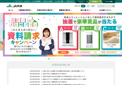 全国共済農業（JA共済）