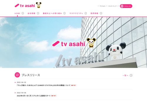 テレビ朝日