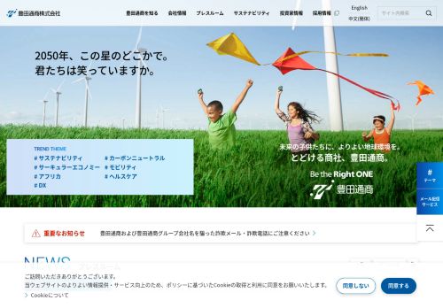 豊田通商