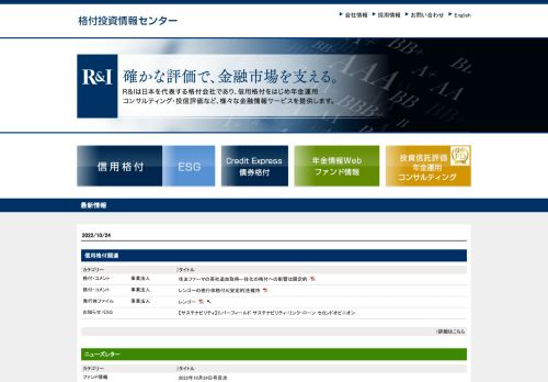 格付投資情報センター