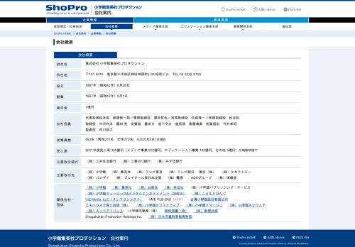 小学館集英社プロダクション
