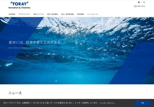 東レ