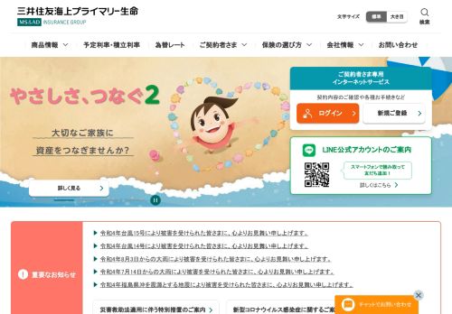 三井住友海上プライマリー生命保険