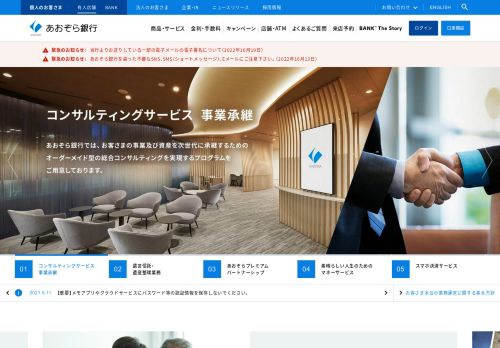 あおぞら銀行