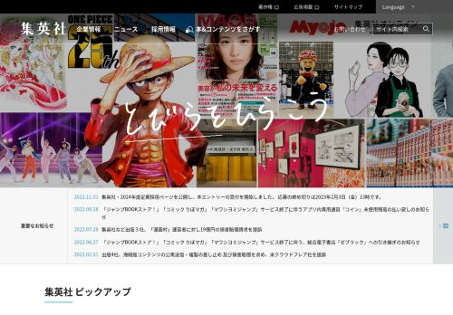 集英社