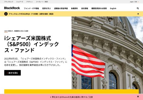 ブラックロック・ジャパン