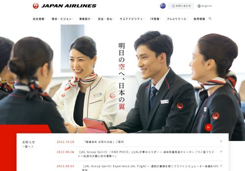 日本航空（JAL）