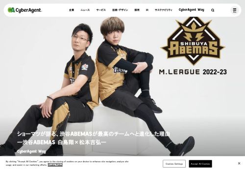 サイバーエージェント