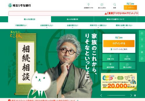 埼玉りそな銀行