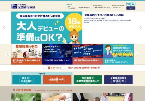 全国銀行協会