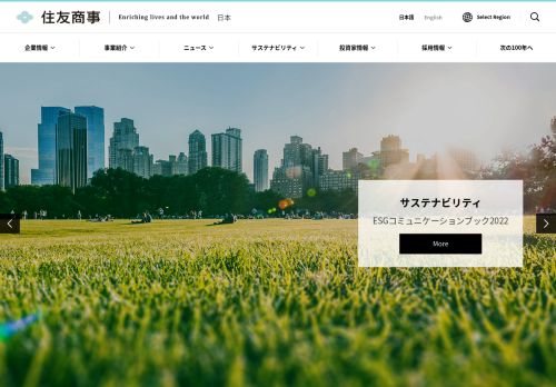 住友商事