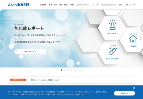 旭化成（化学）
