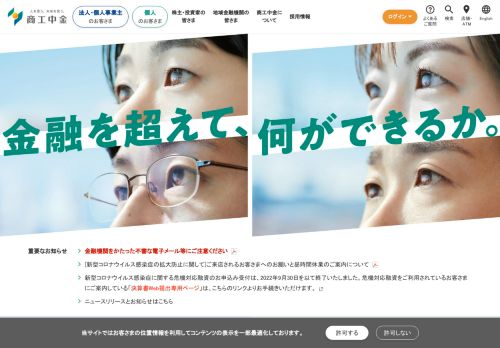 商工組合中央金庫
