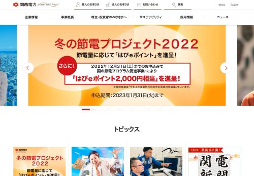関西電力