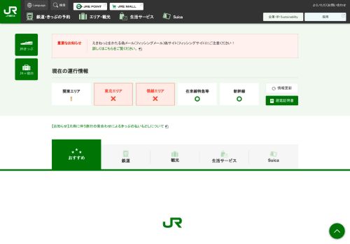 東日本旅客鉄道（JR東日本）